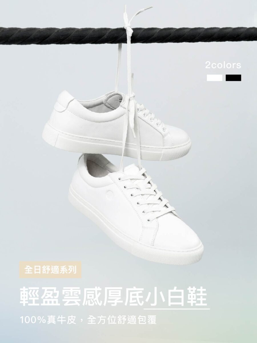全日舒適｜輕盈雲感厚底小白鞋