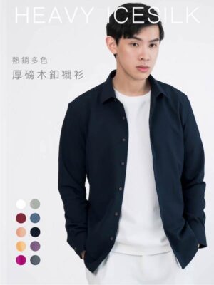 多色厚磅｜木釦長袖襯衫 - 10colors