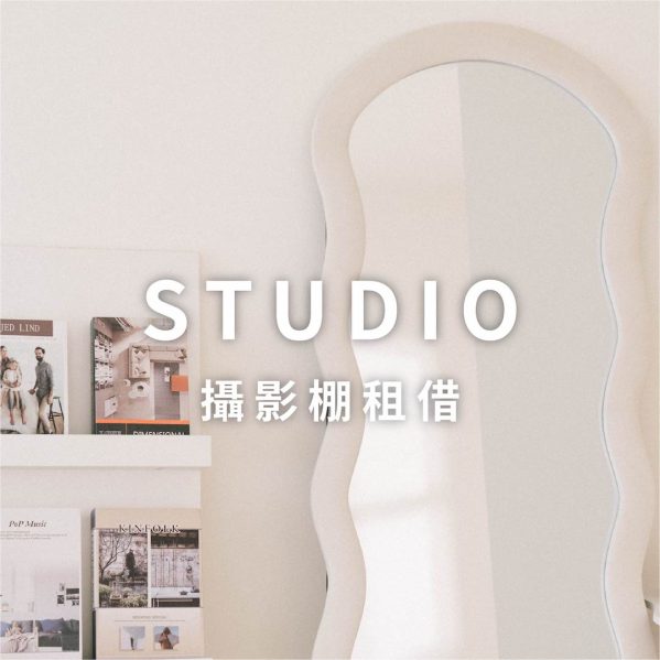 首頁STUDIO